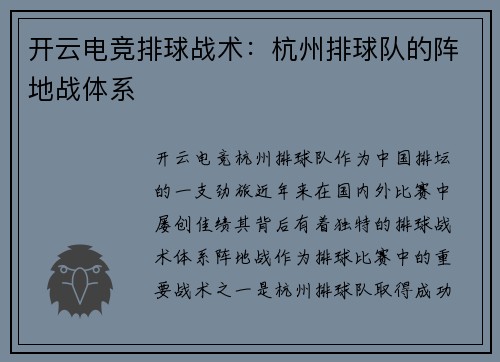 开云电竞排球战术：杭州排球队的阵地战体系