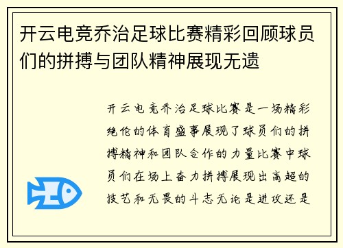 开云电竞乔治足球比赛精彩回顾球员们的拼搏与团队精神展现无遗