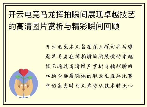 开云电竞马龙挥拍瞬间展现卓越技艺的高清图片赏析与精彩瞬间回顾