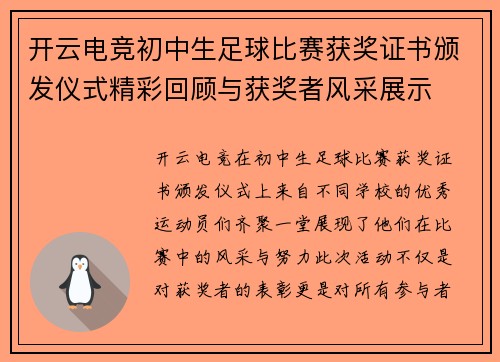 开云电竞初中生足球比赛获奖证书颁发仪式精彩回顾与获奖者风采展示